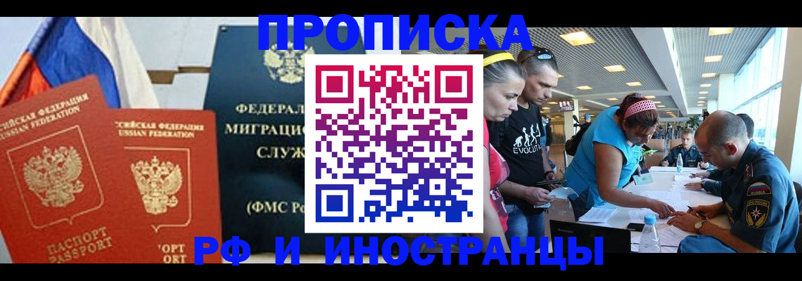 прописка в квартире в Назарово