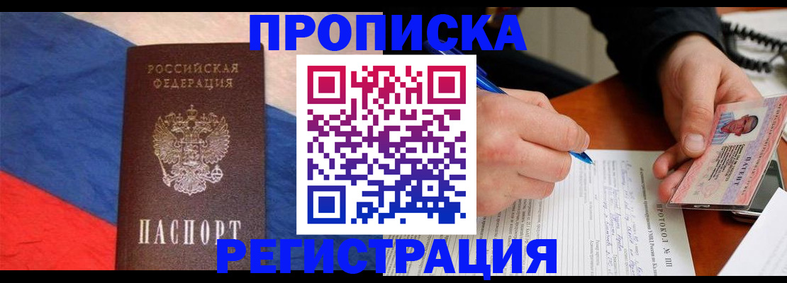 временная регистрация надежно в Назарово