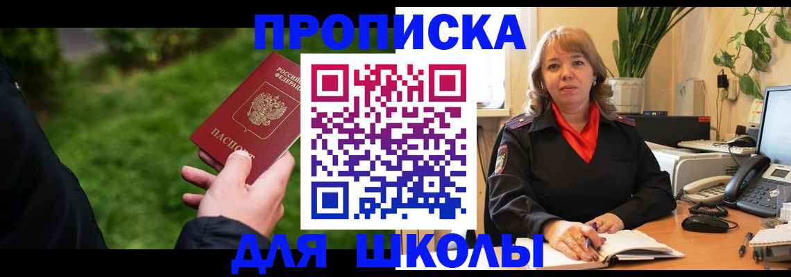 купить прописку в Назарово